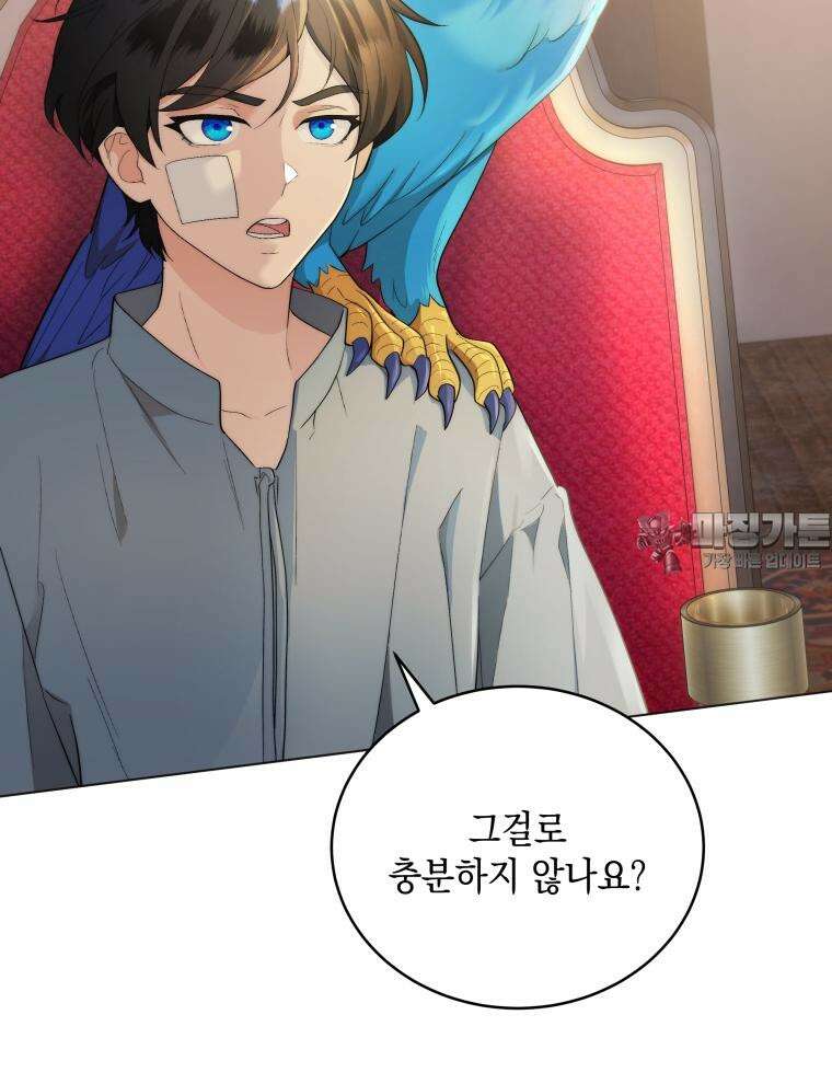 바다새와 늑대 10화 12