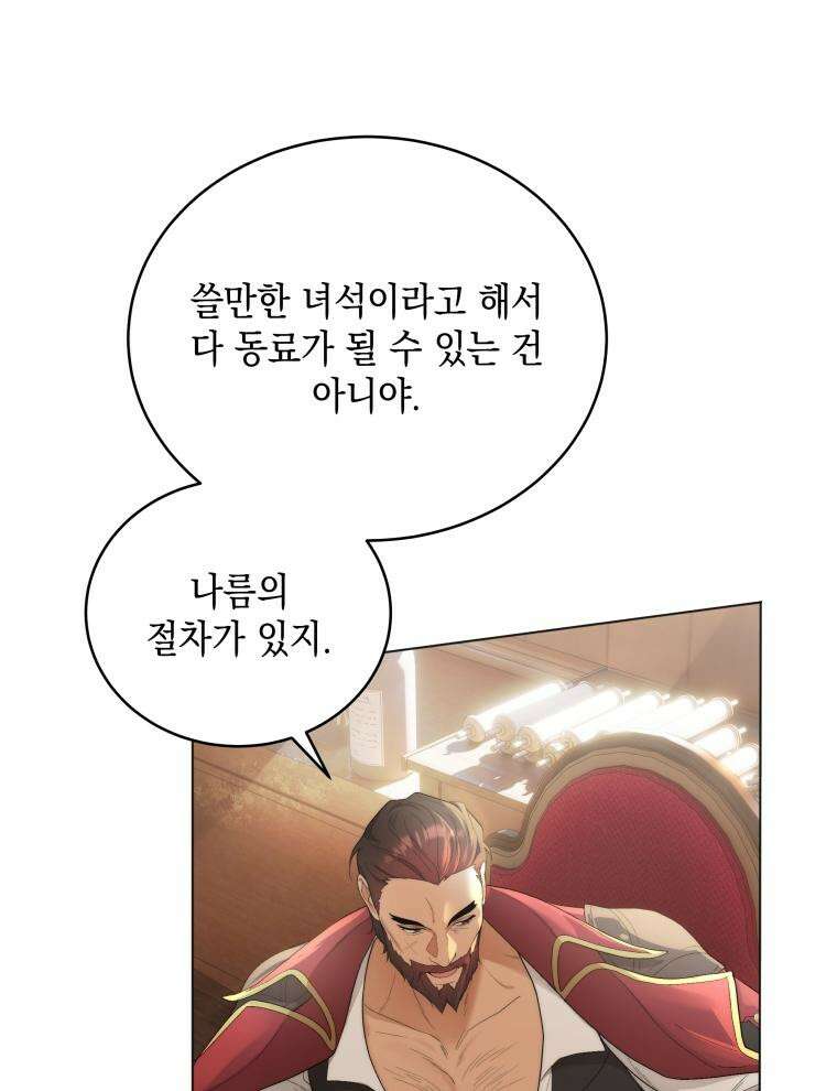 바다새와 늑대 10화 13