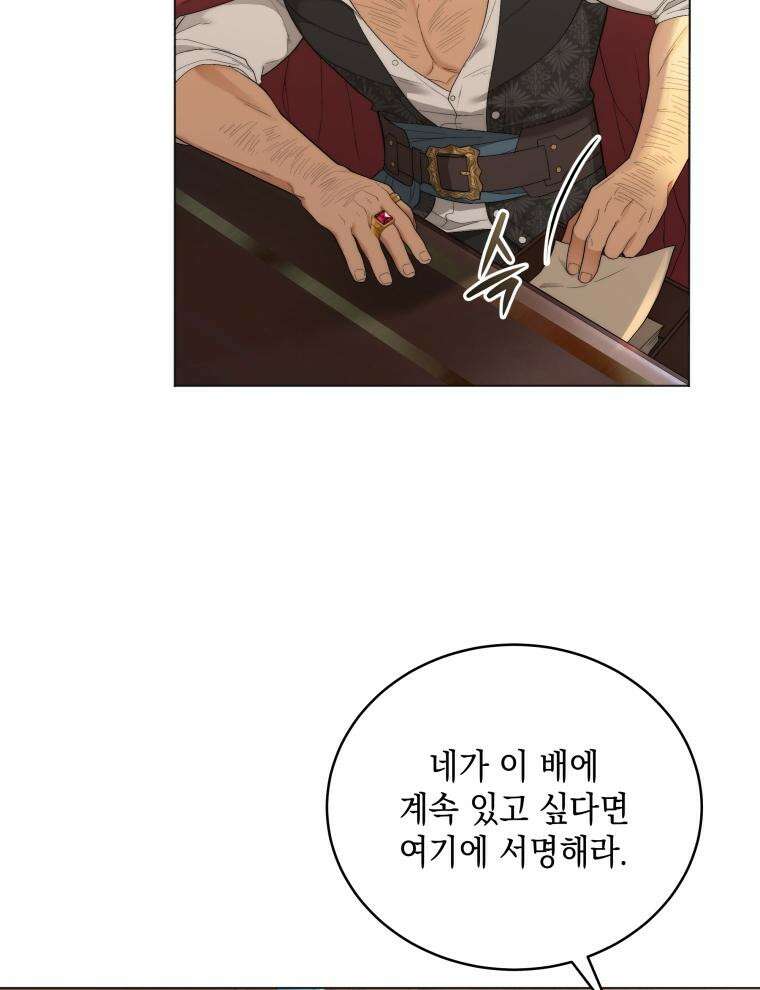 바다새와 늑대 10화 14