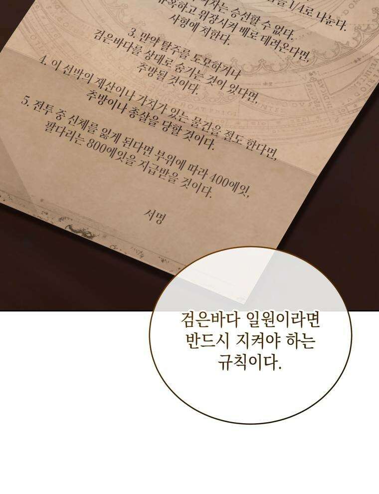 바다새와 늑대 10화 17