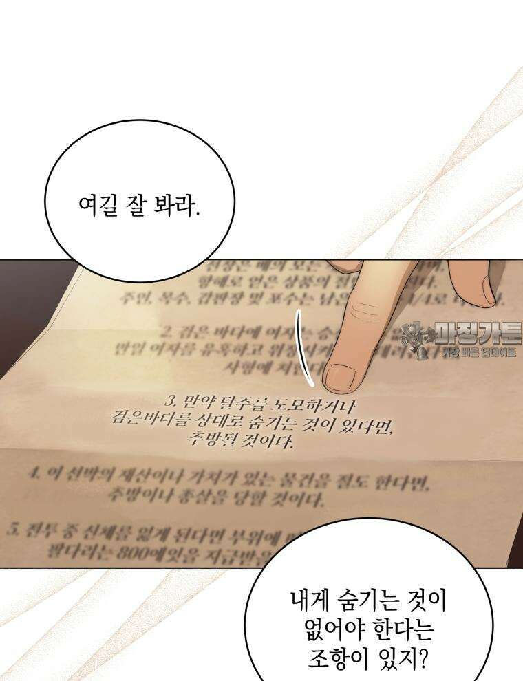 바다새와 늑대 10화 18