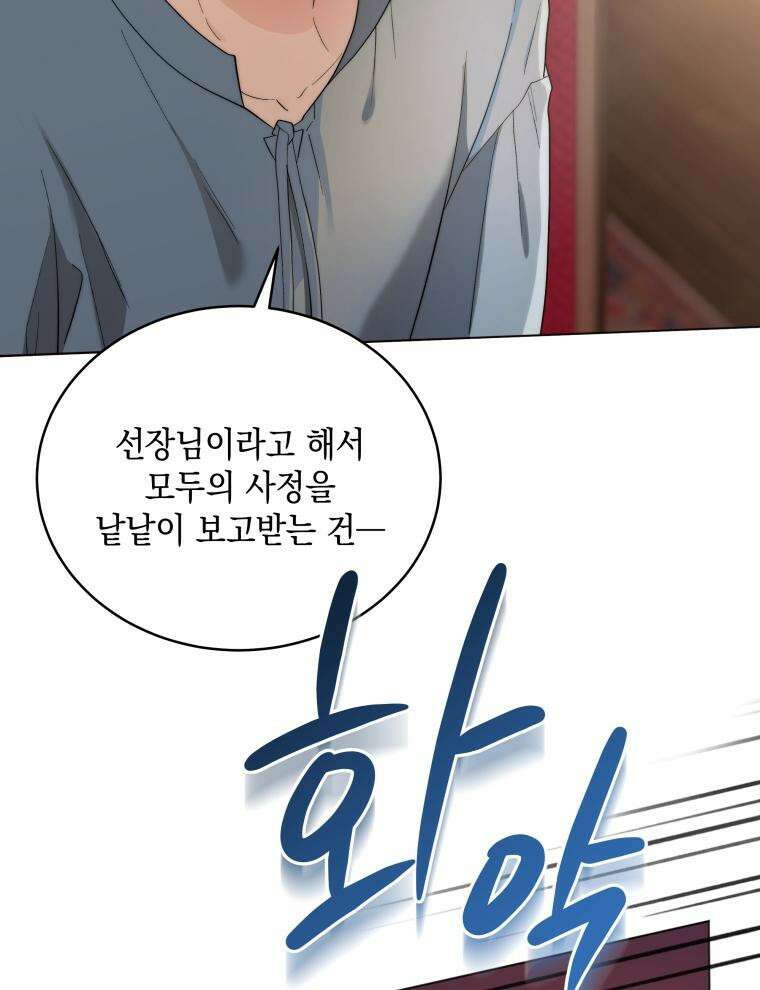 바다새와 늑대 10화 22