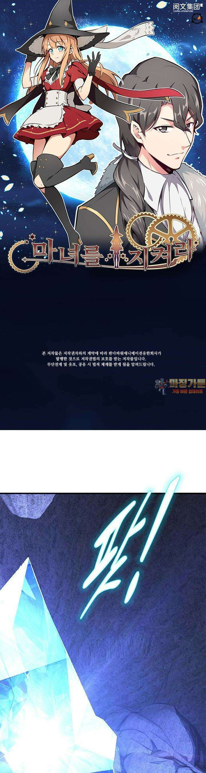 마녀를 지켜라 531화 1