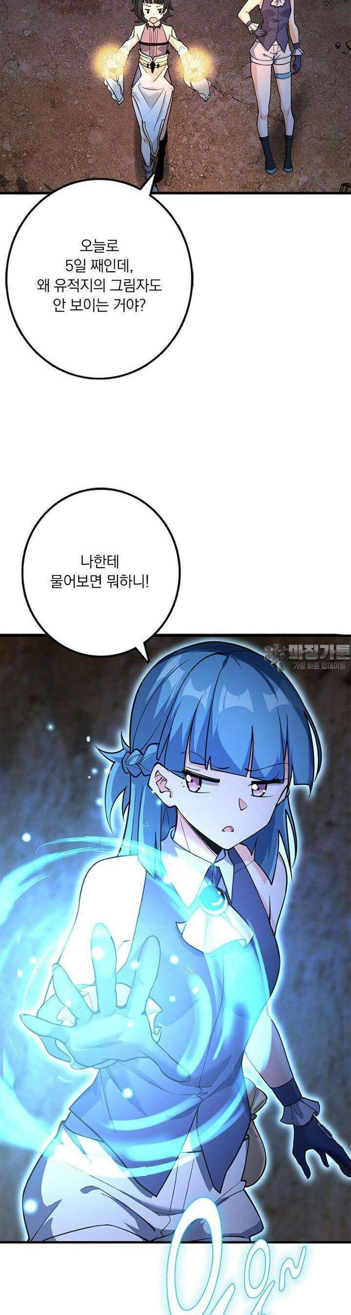마녀를 지켜라 531화 9