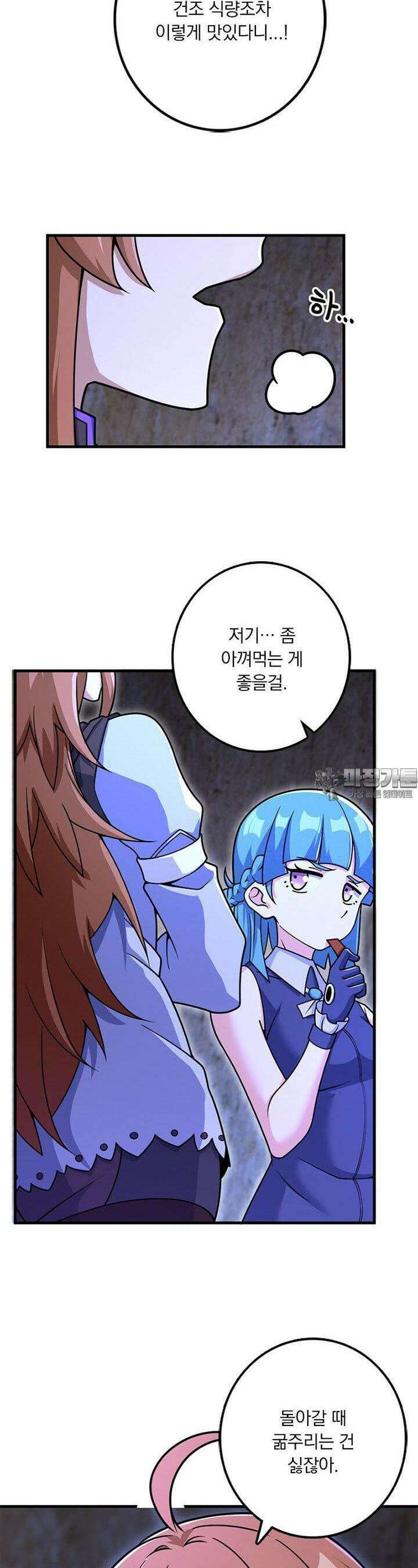 마녀를 지켜라 531화 13
