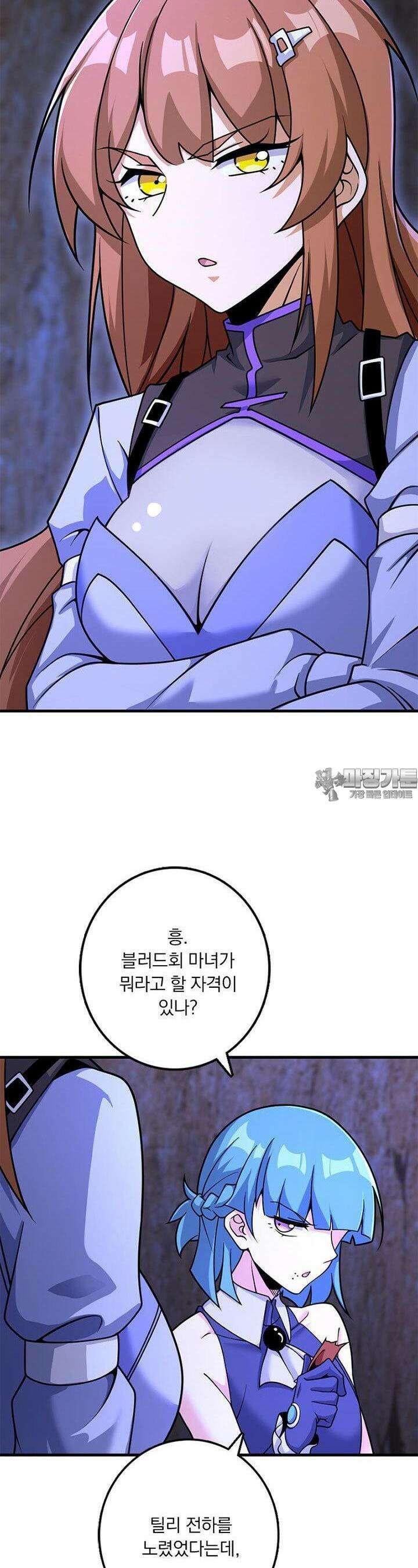 마녀를 지켜라 531화 14