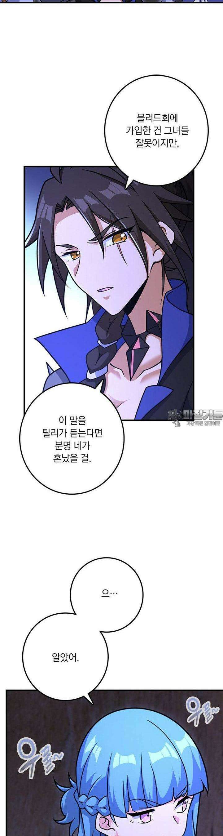 마녀를 지켜라 531화 17