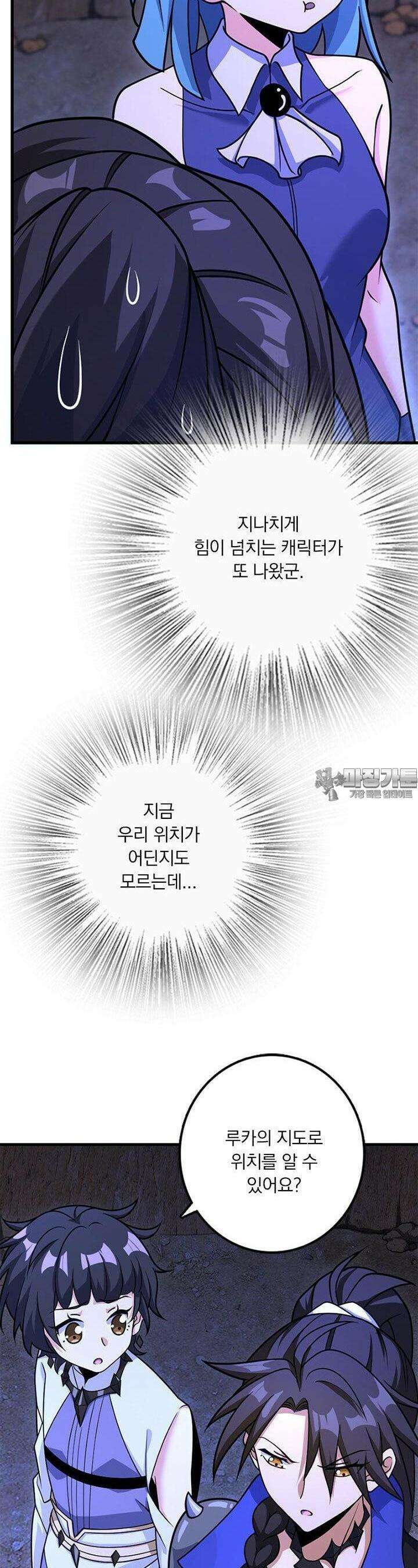 마녀를 지켜라 531화 18