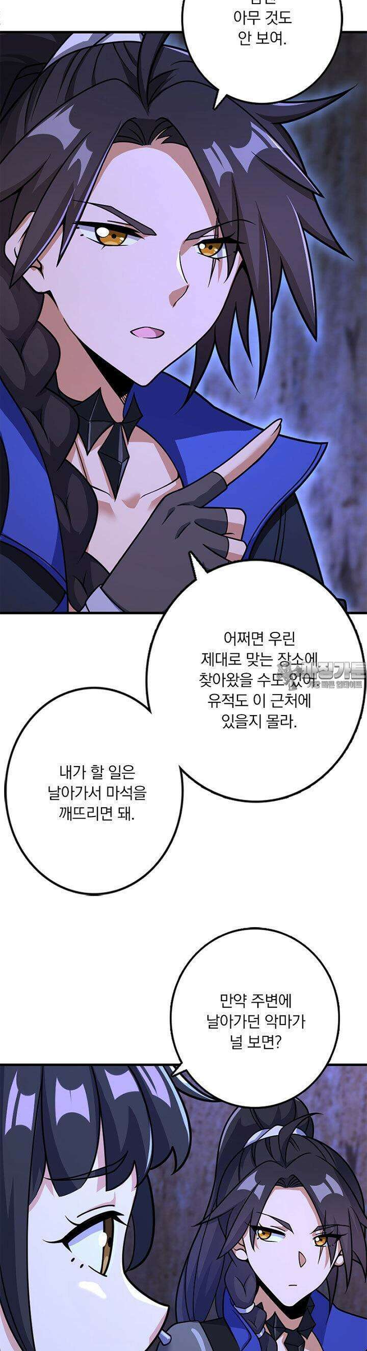 마녀를 지켜라 531화 25