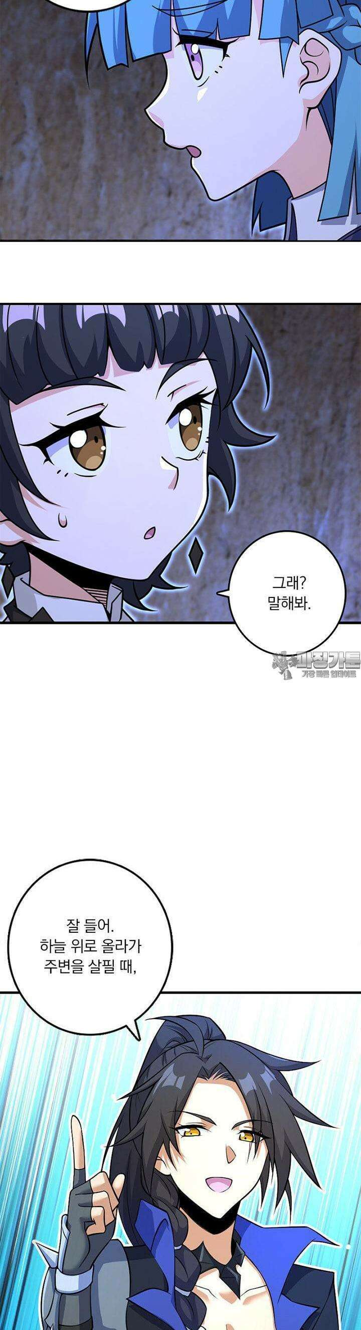 마녀를 지켜라 531화 27