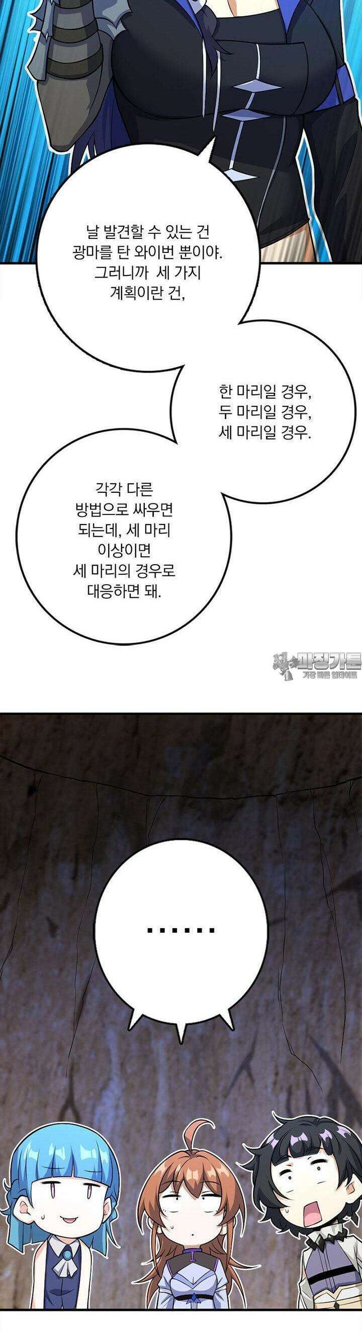 마녀를 지켜라 531화 28