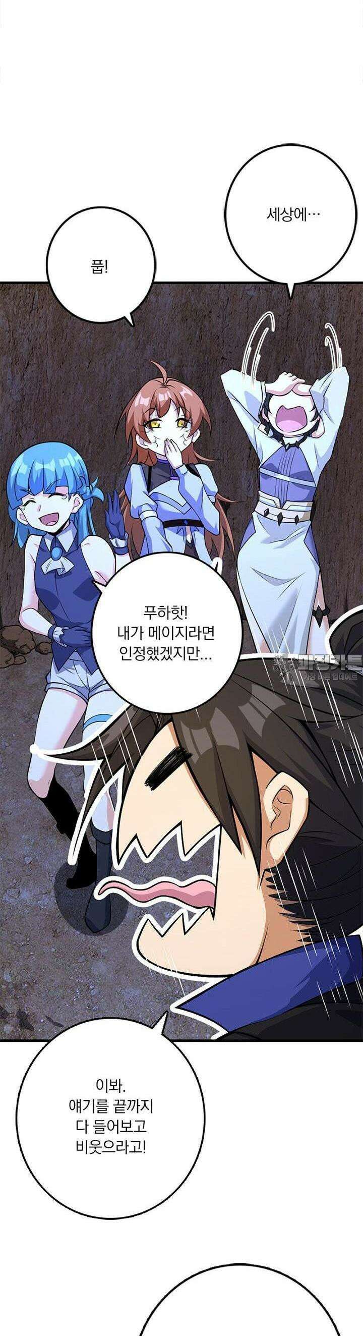 마녀를 지켜라 531화 29