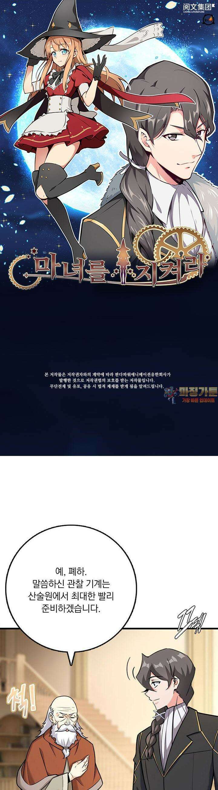 마녀를 지켜라 537화 1