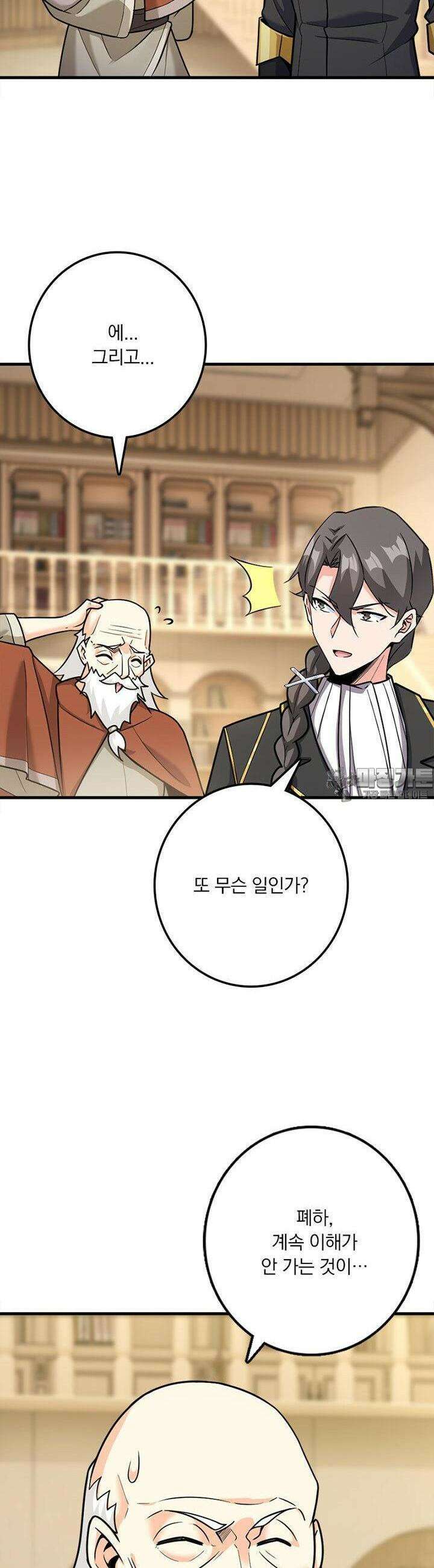 마녀를 지켜라 537화 2