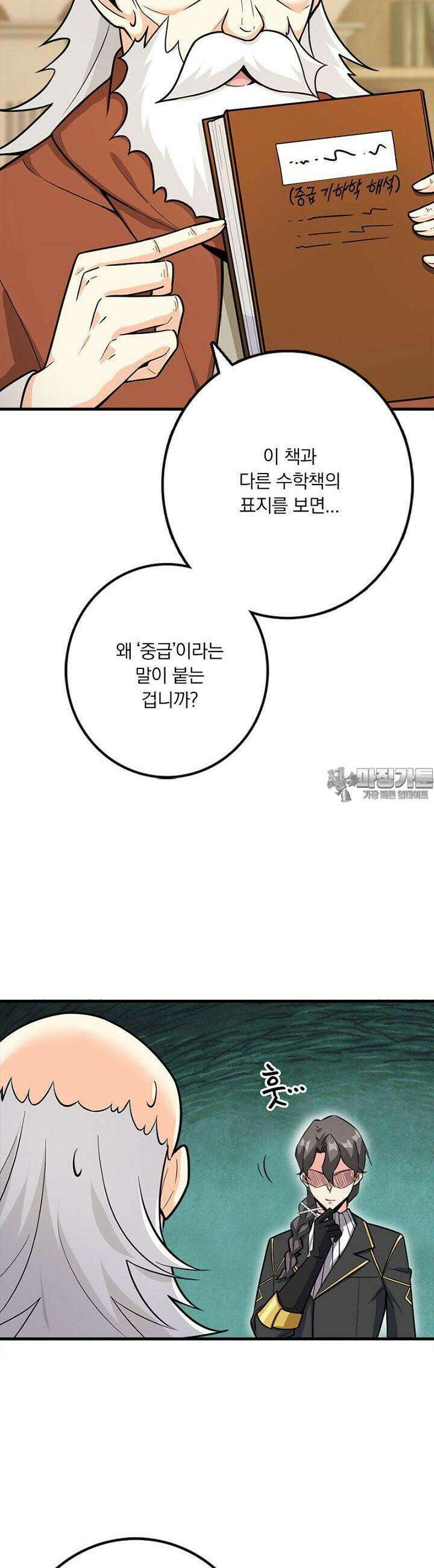 마녀를 지켜라 537화 3