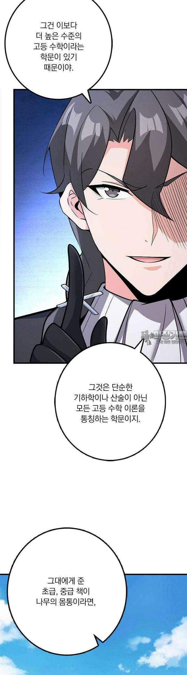 마녀를 지켜라 537화 4