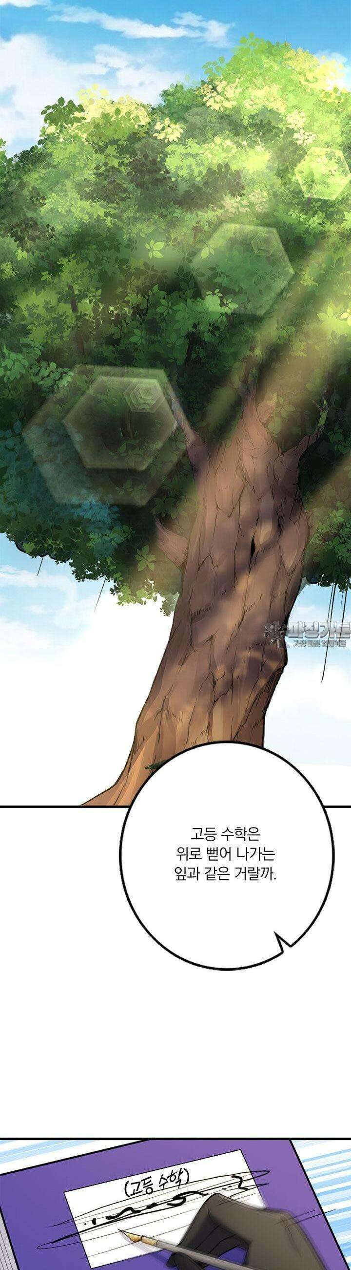 마녀를 지켜라 537화 5