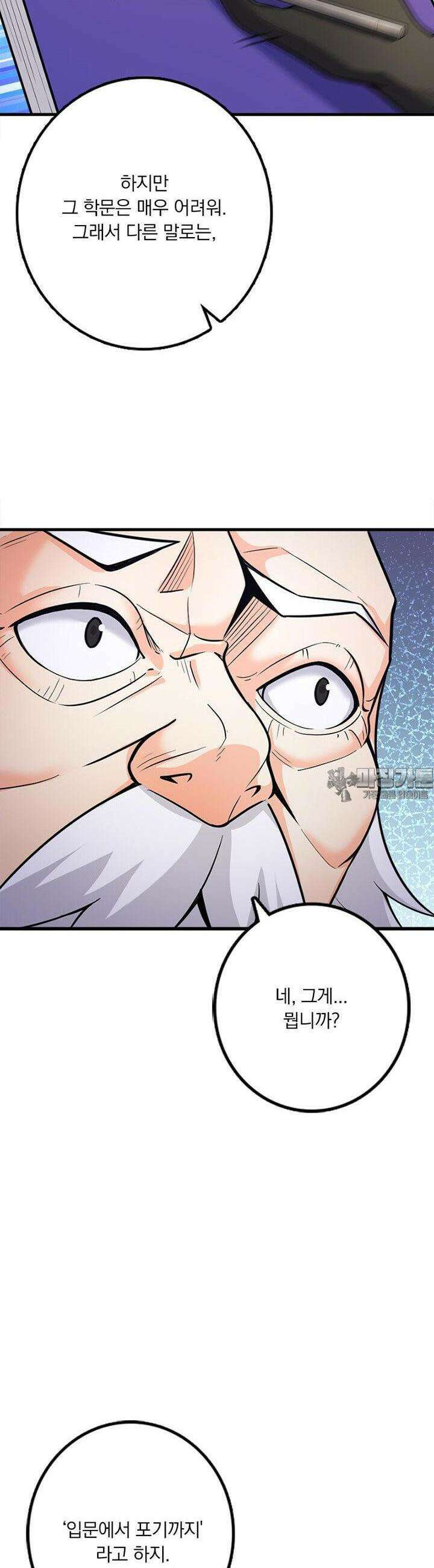 마녀를 지켜라 537화 6