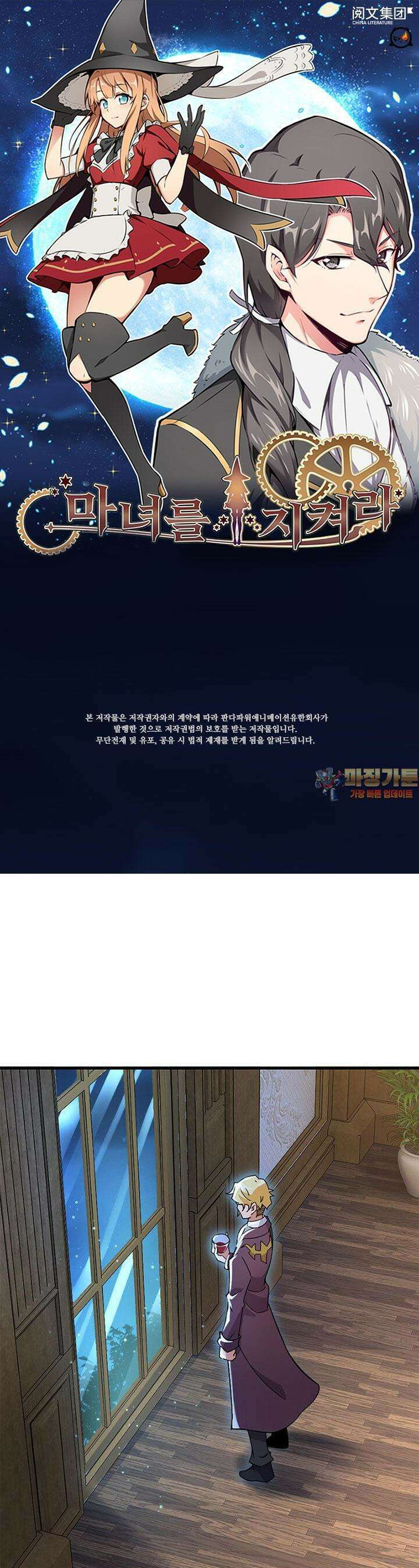 마녀를 지켜라 541화 1