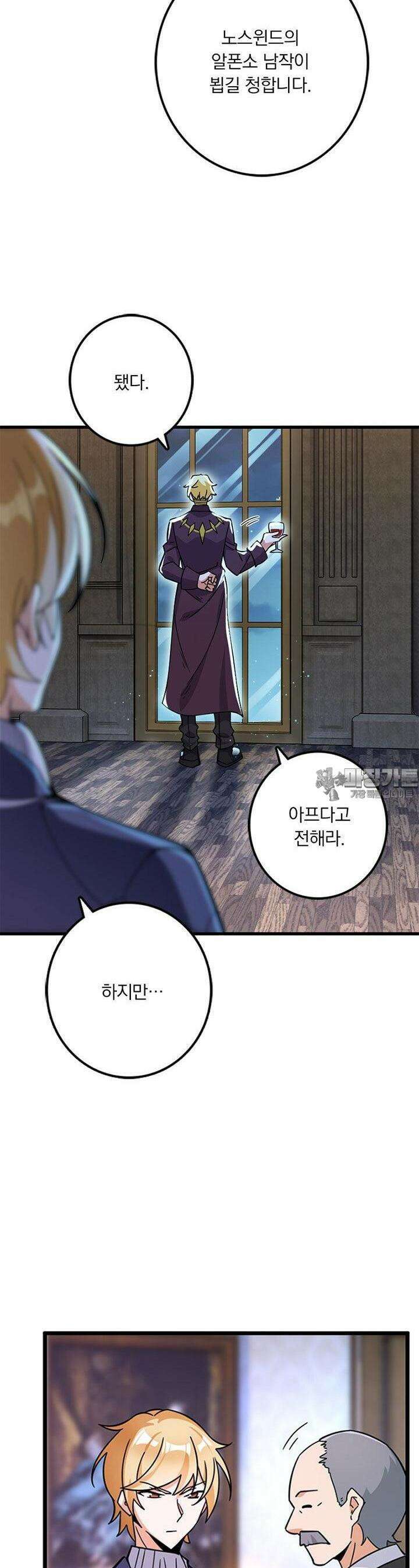 마녀를 지켜라 541화 3