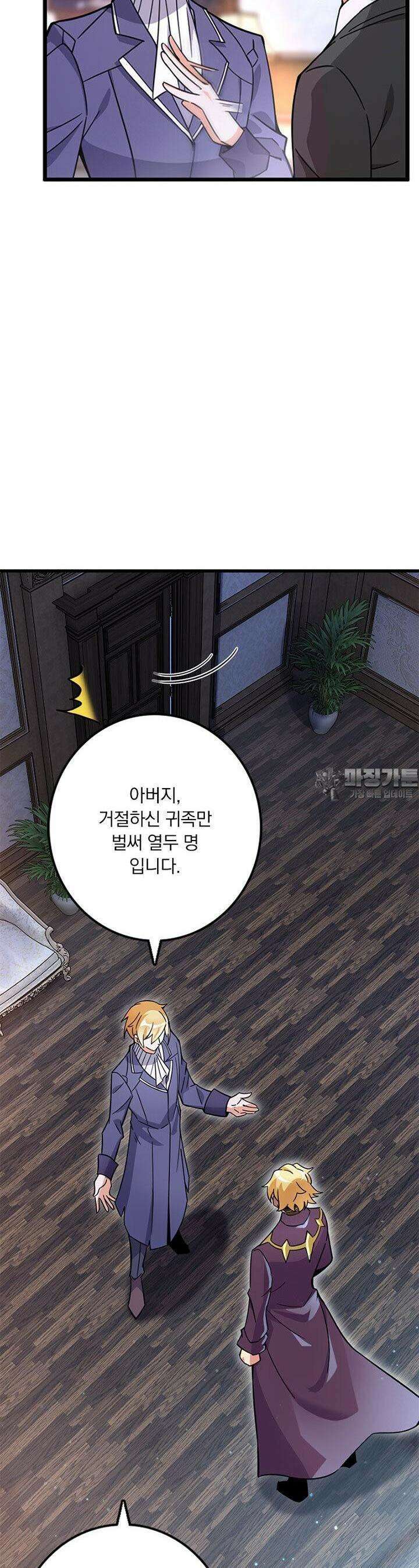 마녀를 지켜라 541화 4