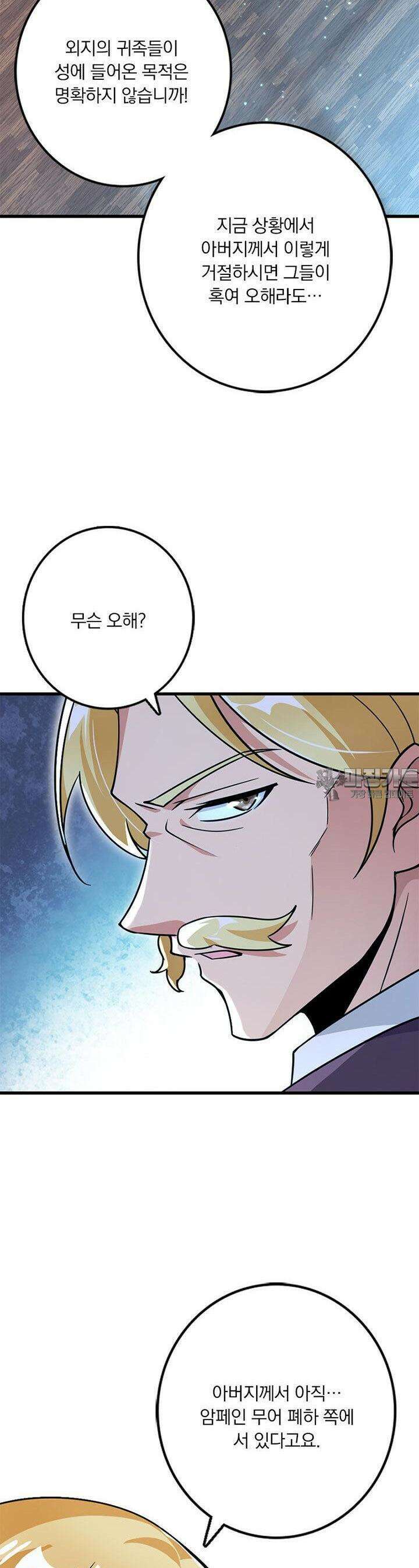 마녀를 지켜라 541화 5