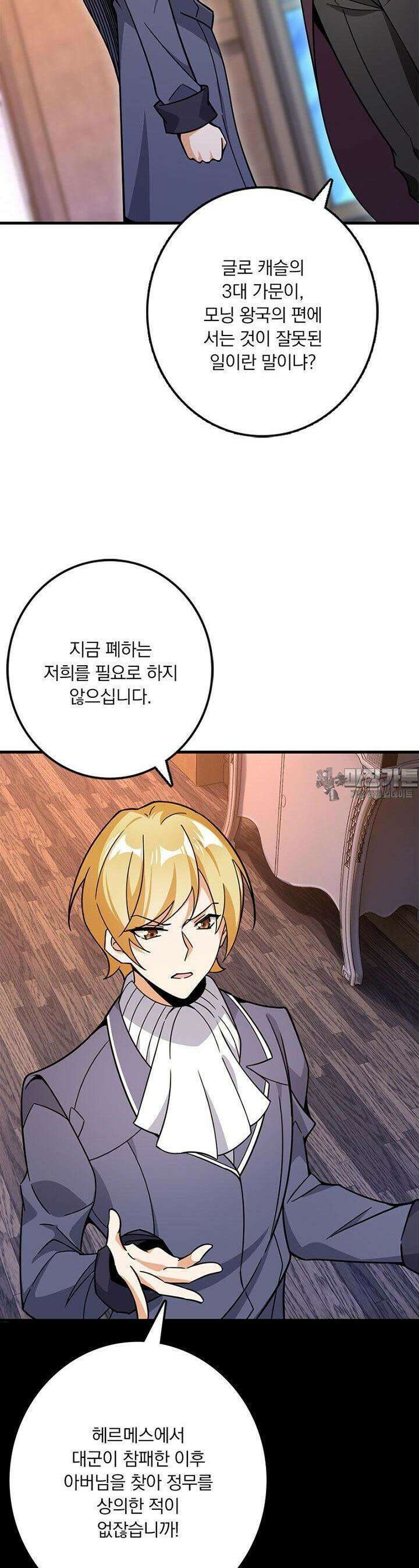 마녀를 지켜라 541화 7