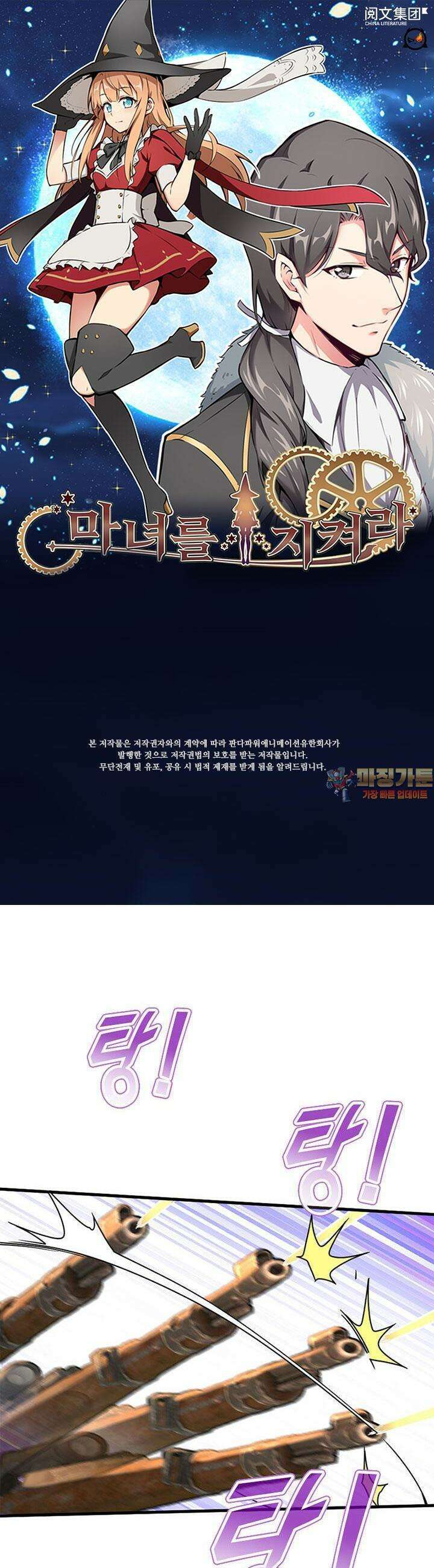 마녀를 지켜라 546화 1