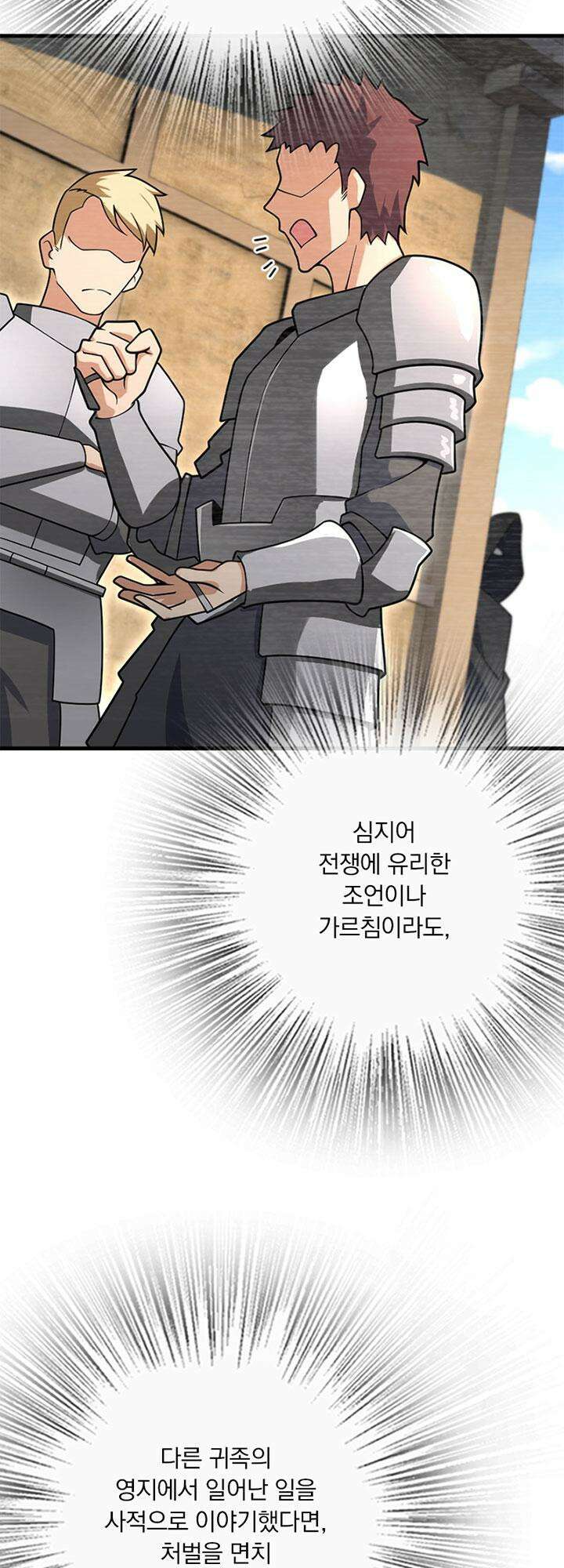 마녀를 지켜라 553화 5
