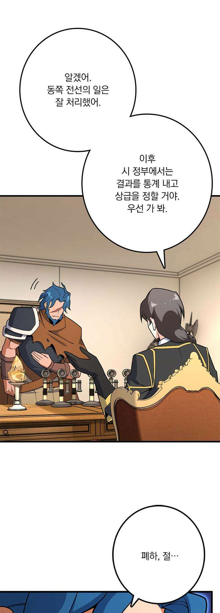 마녀를 지켜라 553화 7