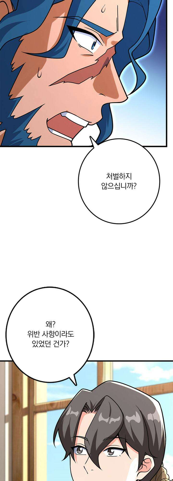 마녀를 지켜라 553화 8