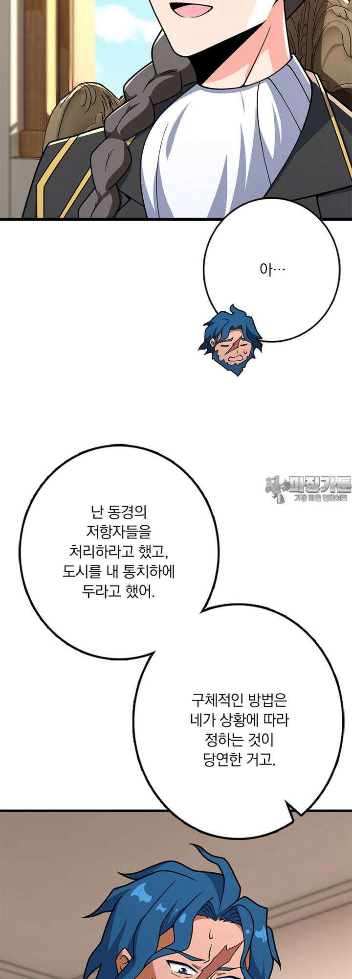 마녀를 지켜라 553화 9