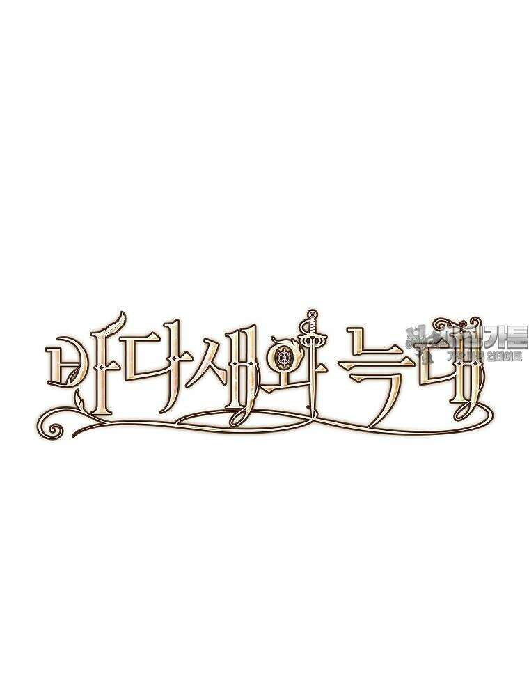 바다새와 늑대 33화 3