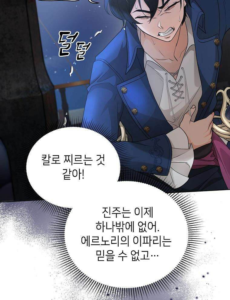 바다새와 늑대 33화 14