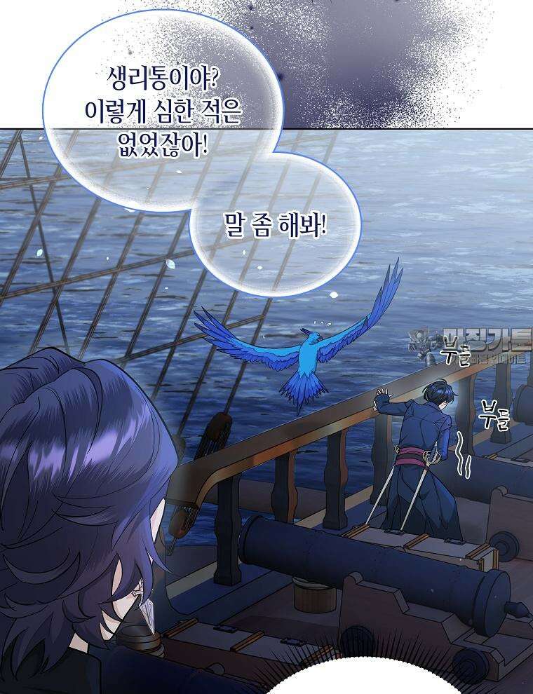 바다새와 늑대 33화 15