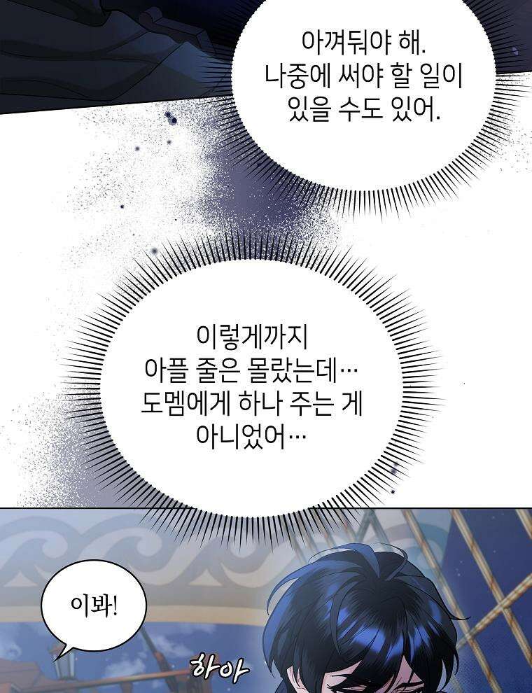 바다새와 늑대 33화 16