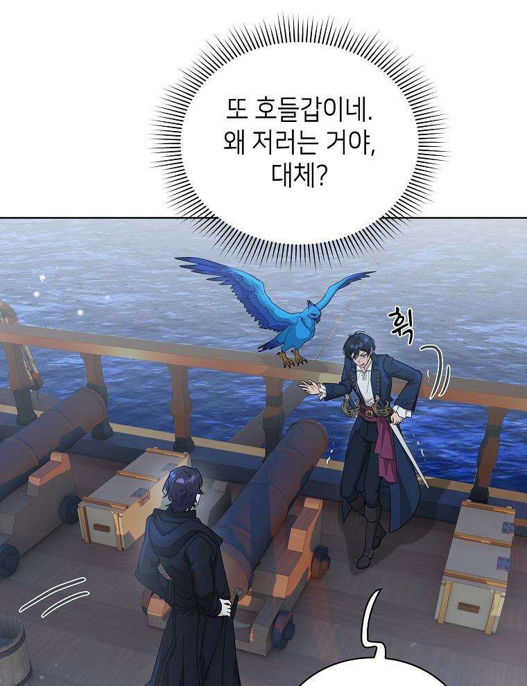 바다새와 늑대 33화 19