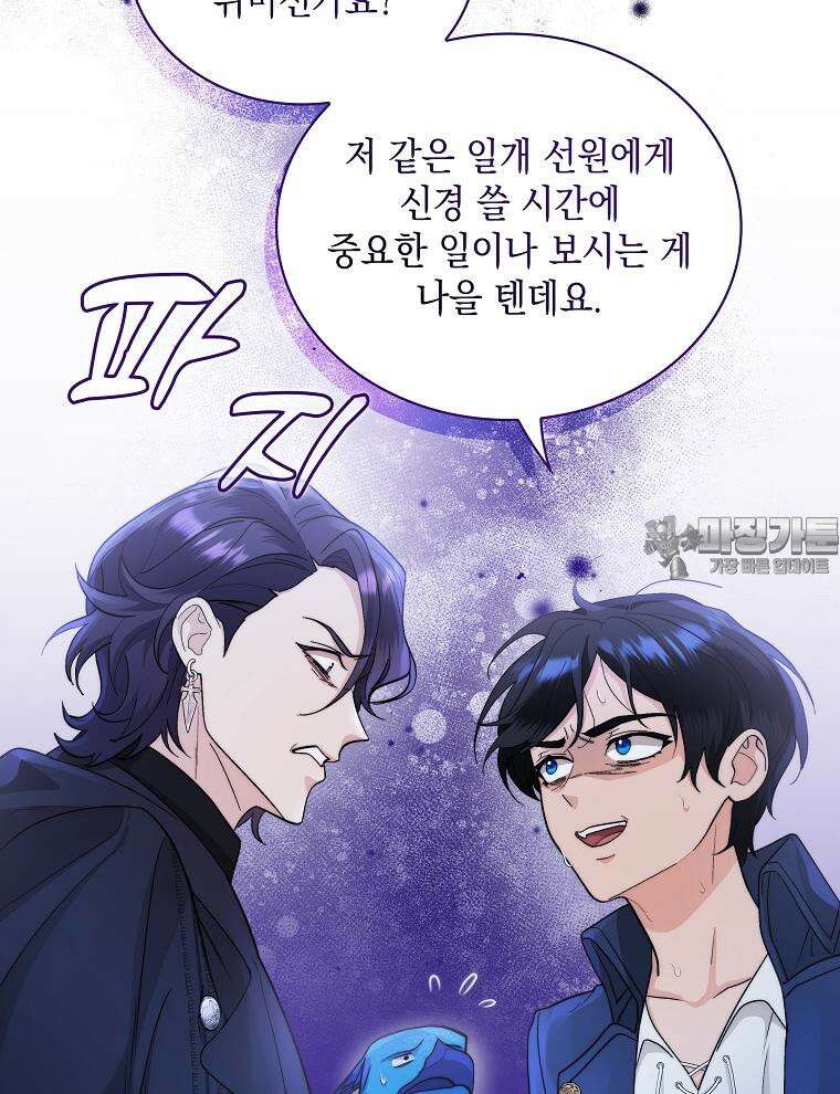 바다새와 늑대 33화 21