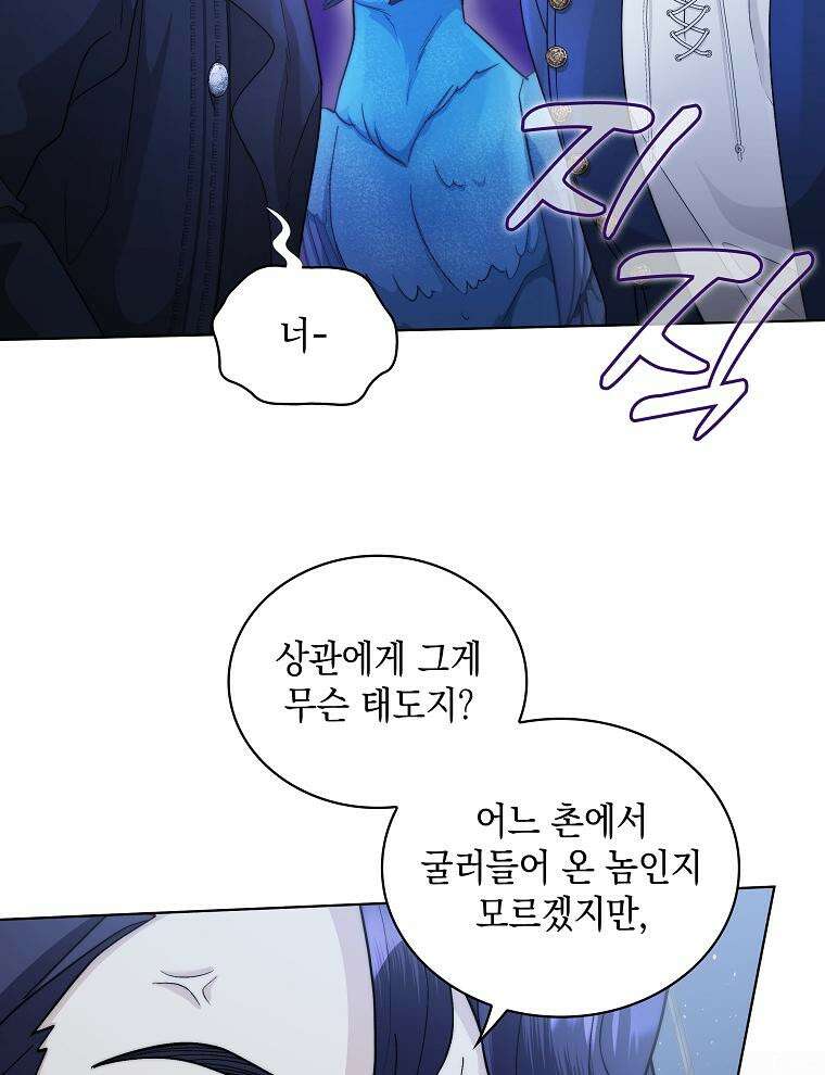 바다새와 늑대 33화 22