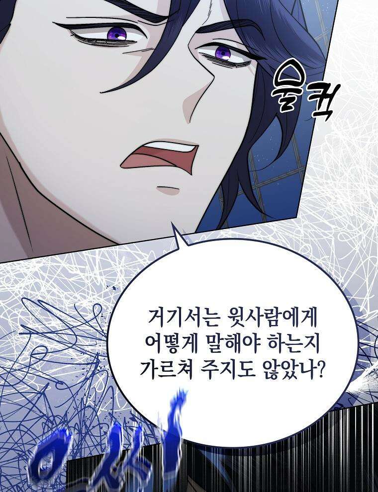 바다새와 늑대 33화 23