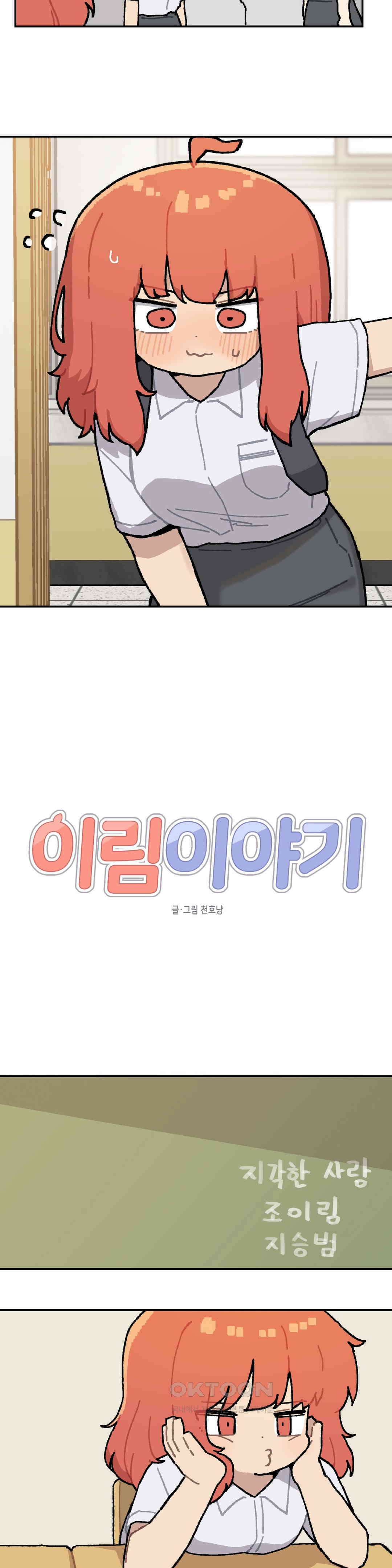 이림이야기 장난 4