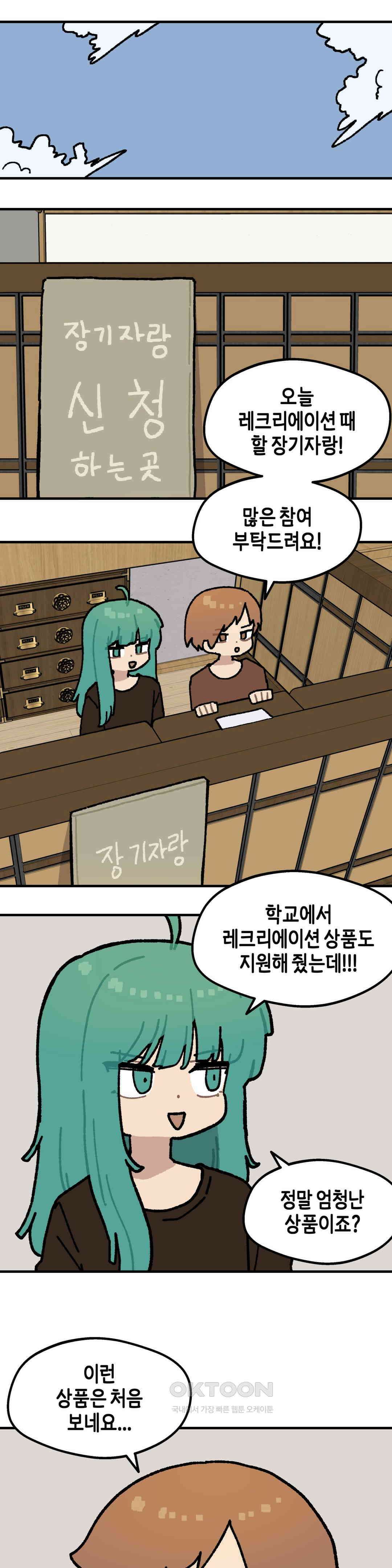 이림이야기 레크리에이션 1