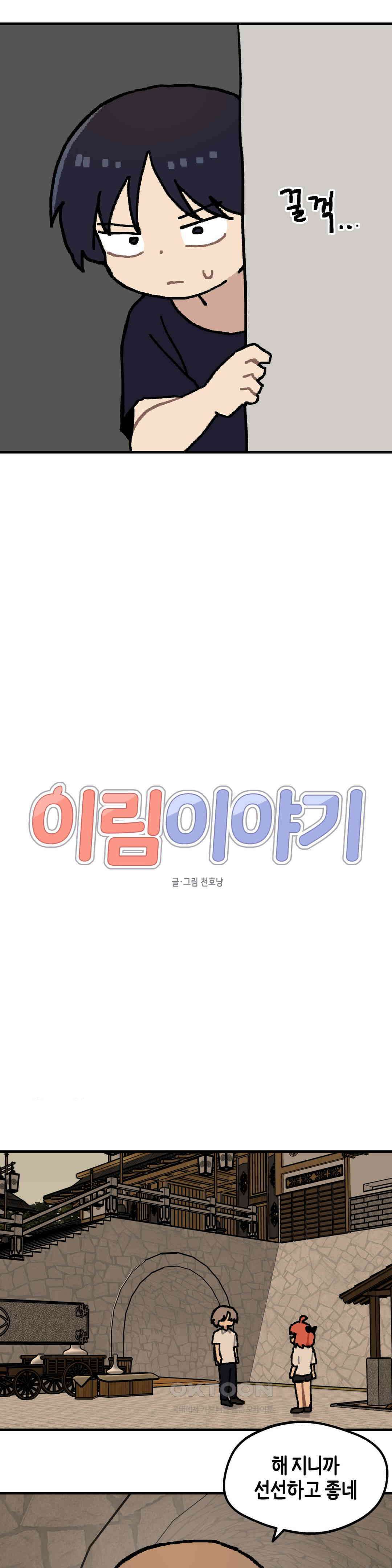 이림이야기 자각 4