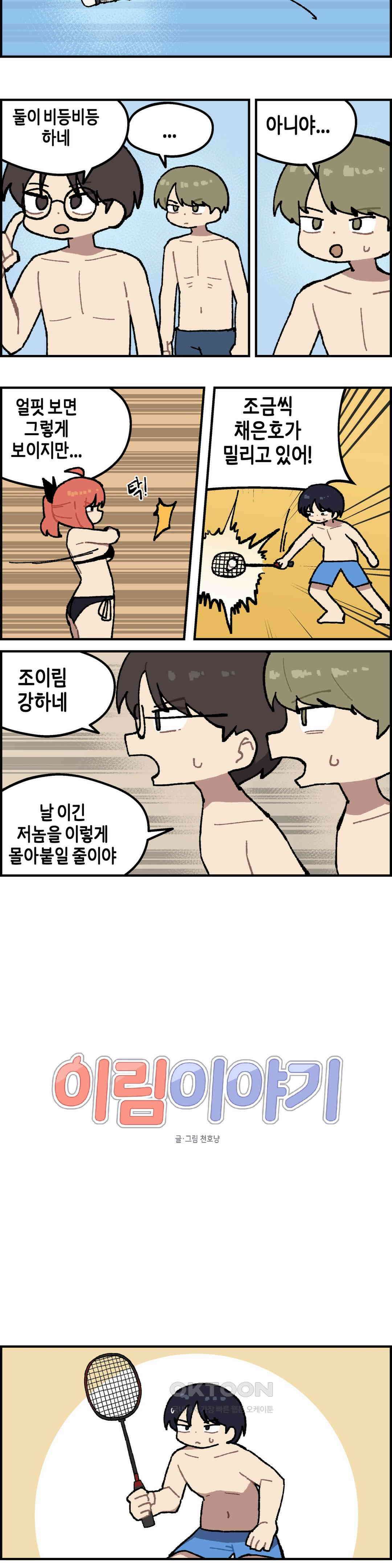 이림이야기 리벤지 3