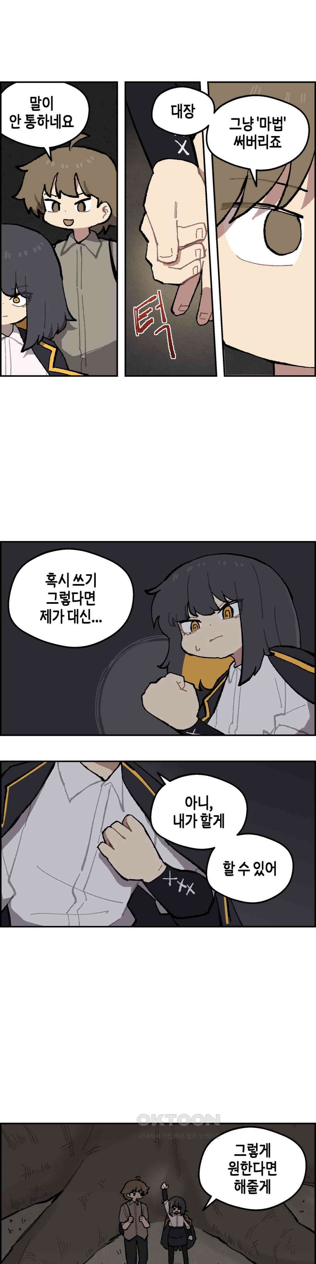 이림이야기 복종 7