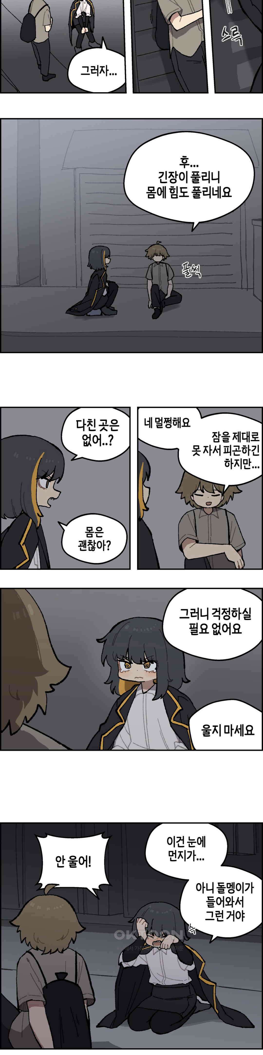 이림이야기 복종 12