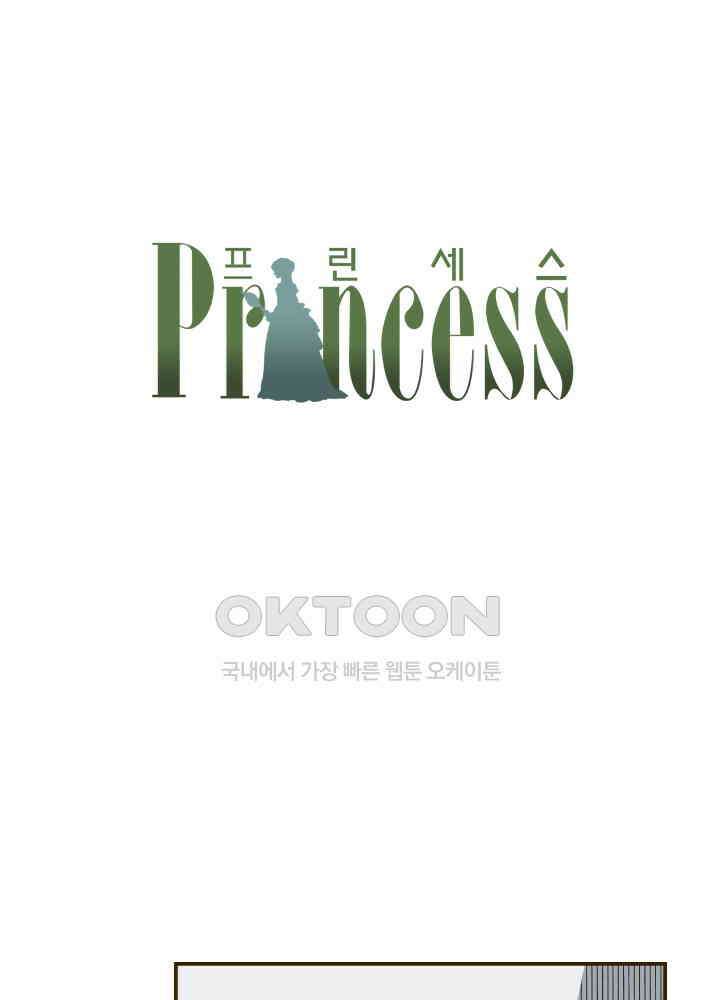 프린세스_243화 1