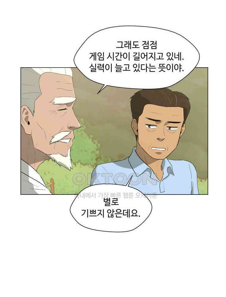 노인의 집 57화 세 번째 가을 (3) 5