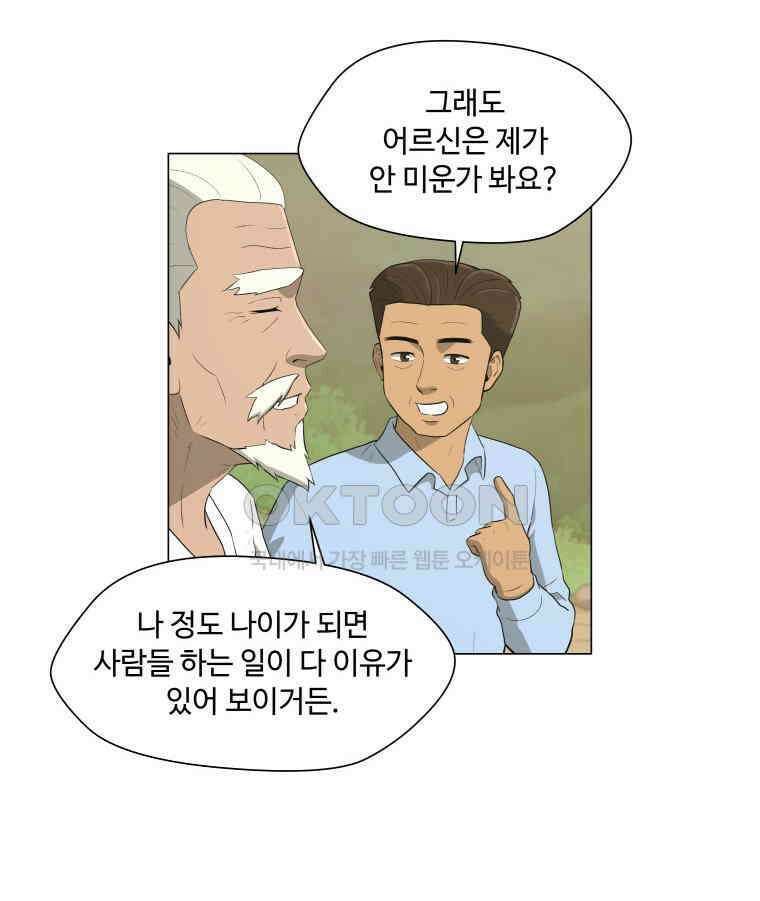 노인의 집 57화 세 번째 가을 (3) 13