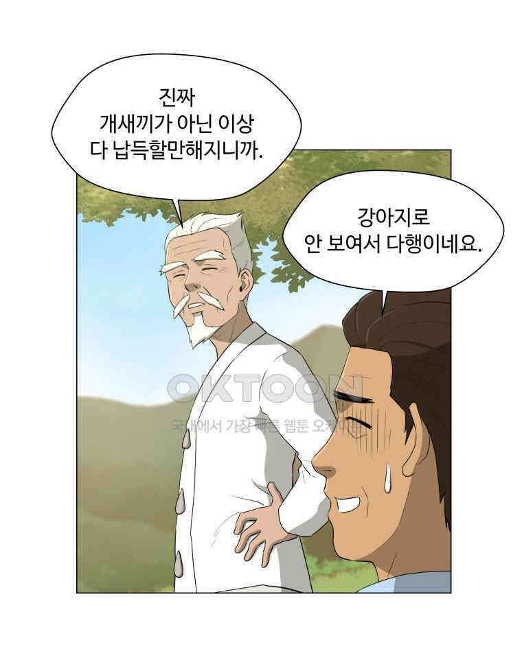 노인의 집 57화 세 번째 가을 (3) 14
